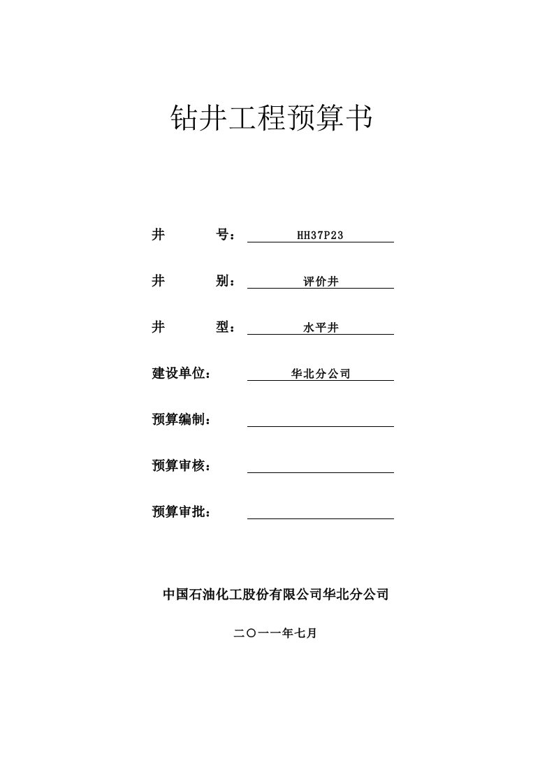 费用预算表样式