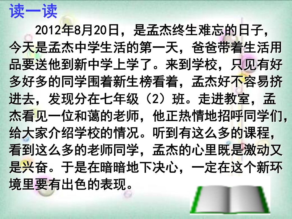 思想品德第二课昨天与今天课件教科版七年级上