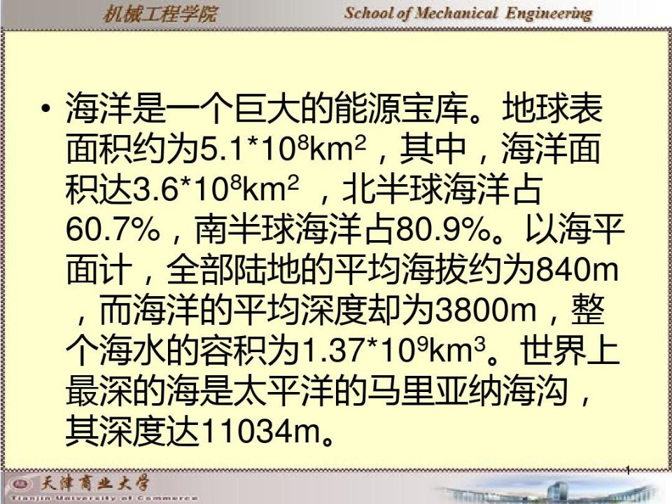 新能源之海洋能