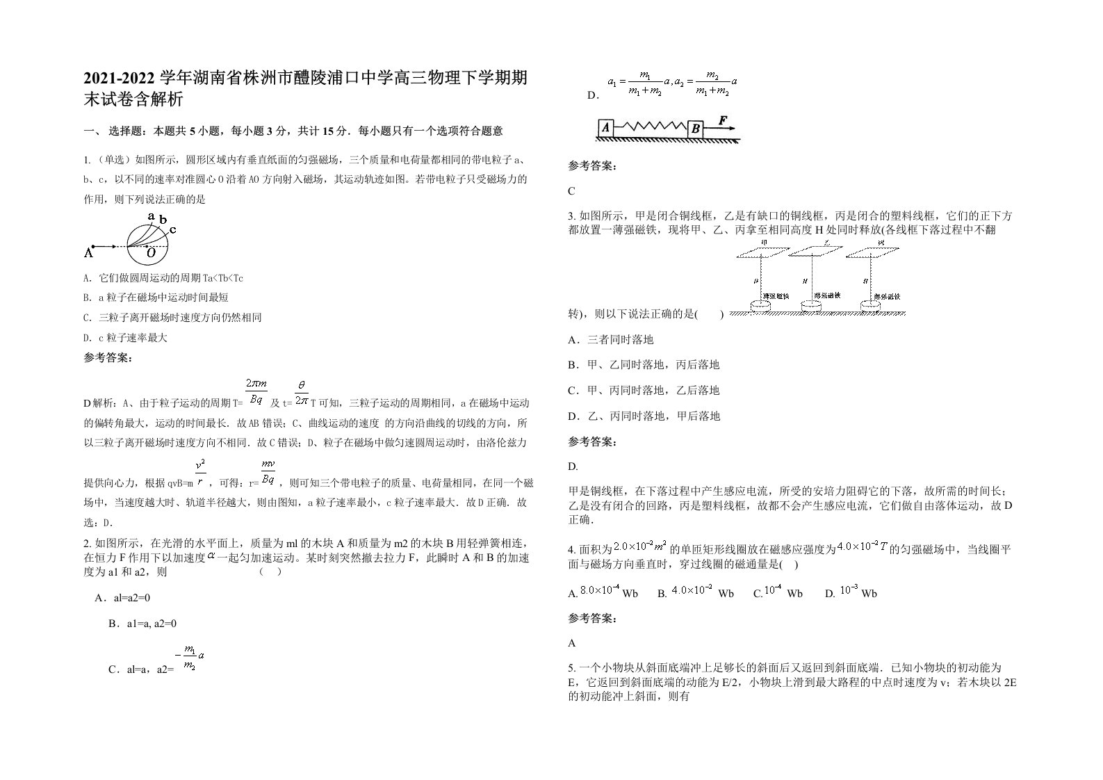 2021-2022学年湖南省株洲市醴陵浦口中学高三物理下学期期末试卷含解析