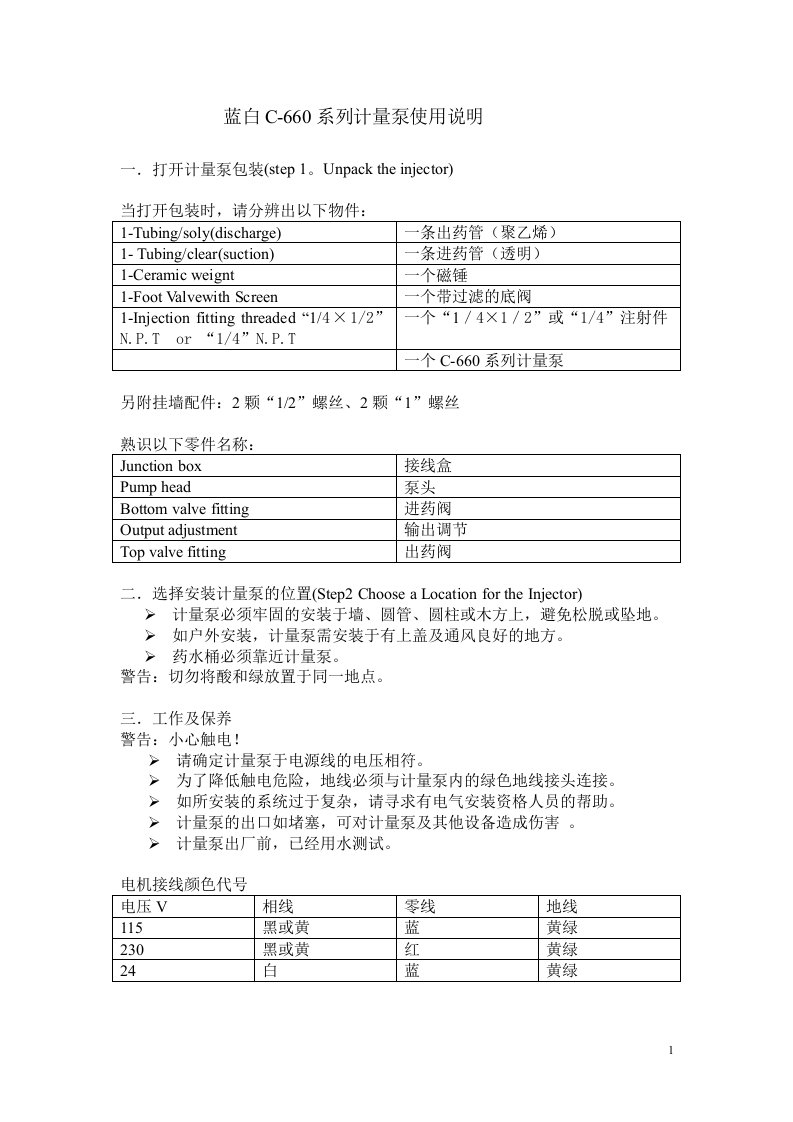 蓝白C-660系列计量泵使用说明