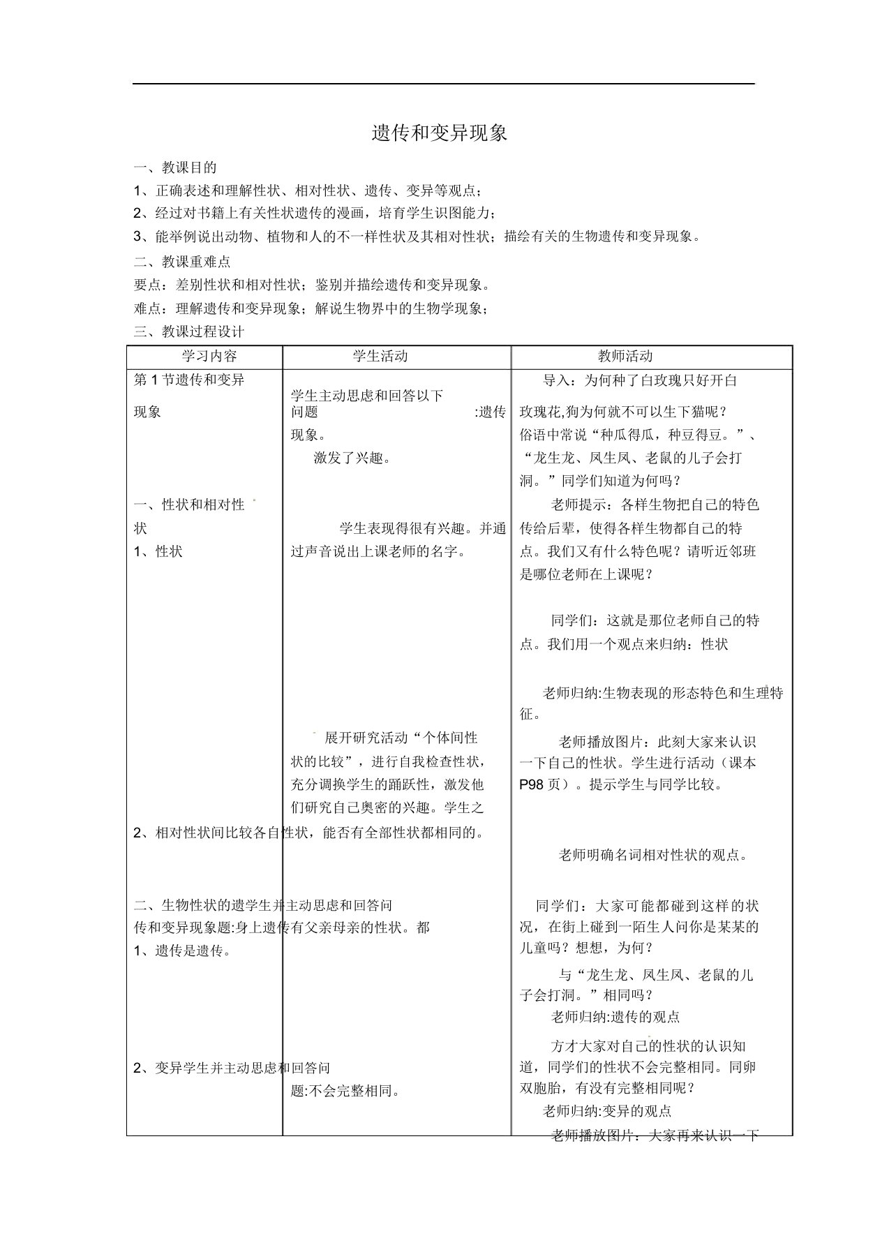 八年级生物上册第6单元第20章第1节遗传和变异现象教案新版北师大版