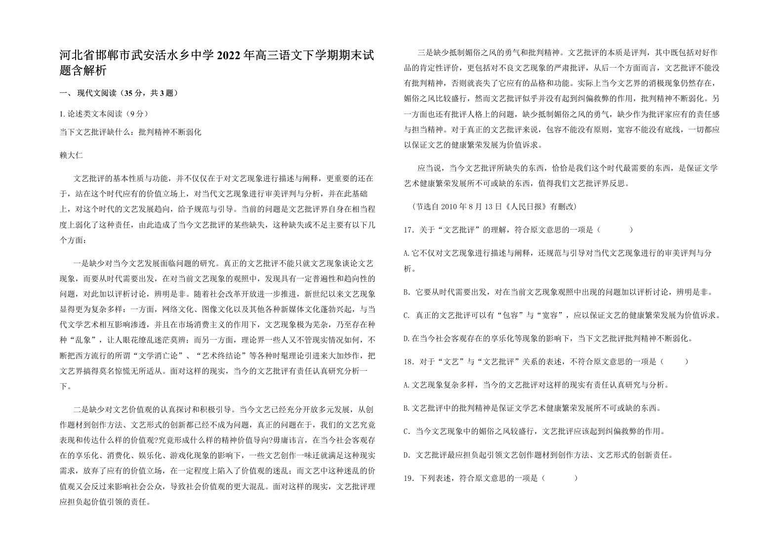 河北省邯郸市武安活水乡中学2022年高三语文下学期期末试题含解析