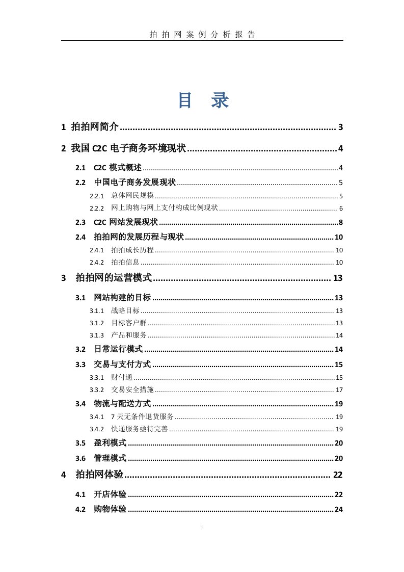 拍拍网案例分析报告1