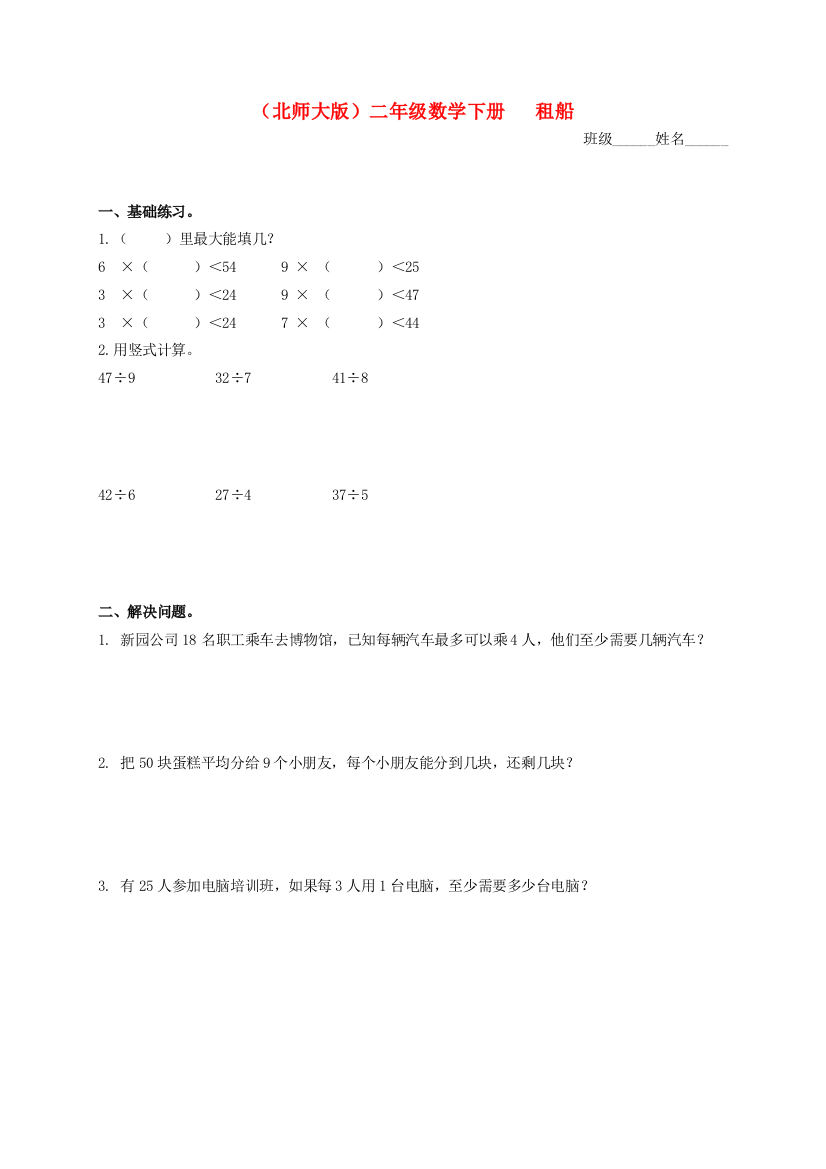 二年级数学下册