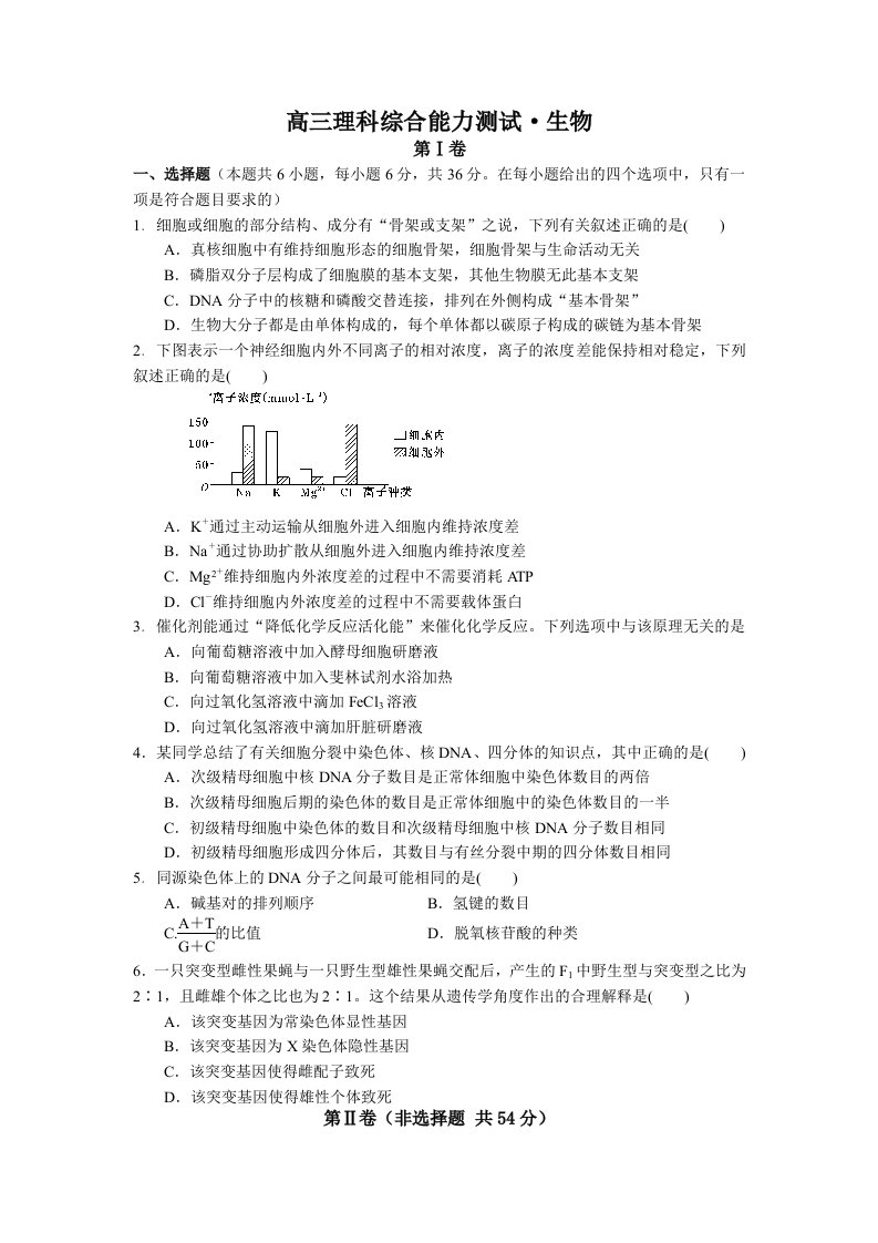 高三理综测试生物试卷【附参考答案】