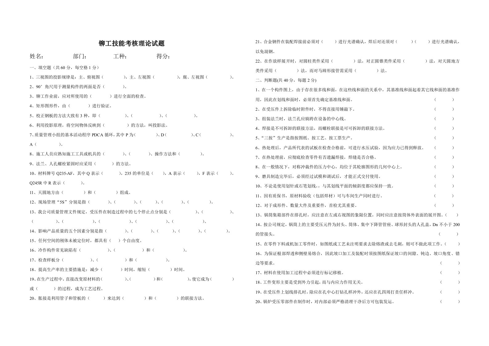 铆工技能考核理论试题