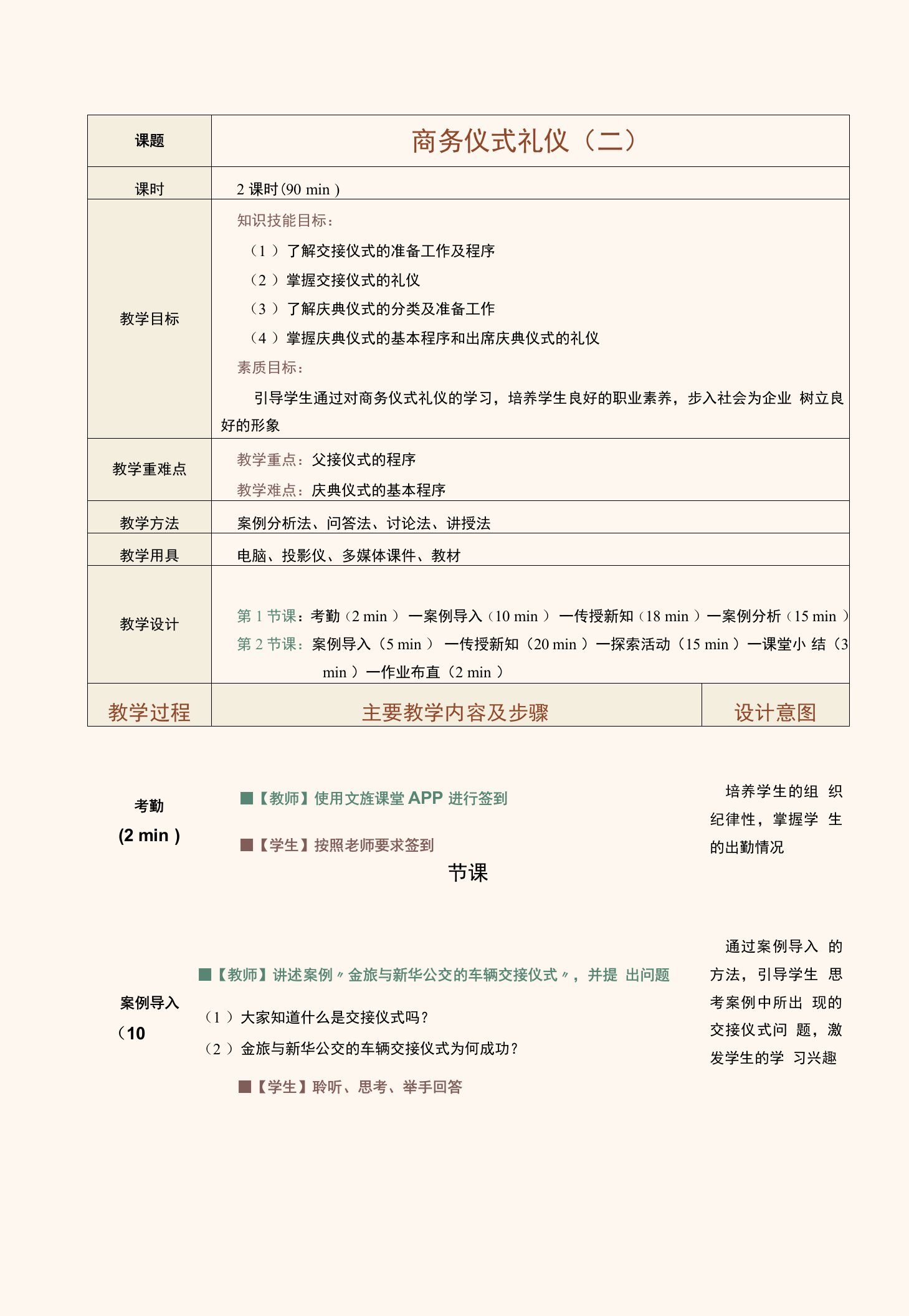 《汽车服务礼仪》（胡锦达）927-0