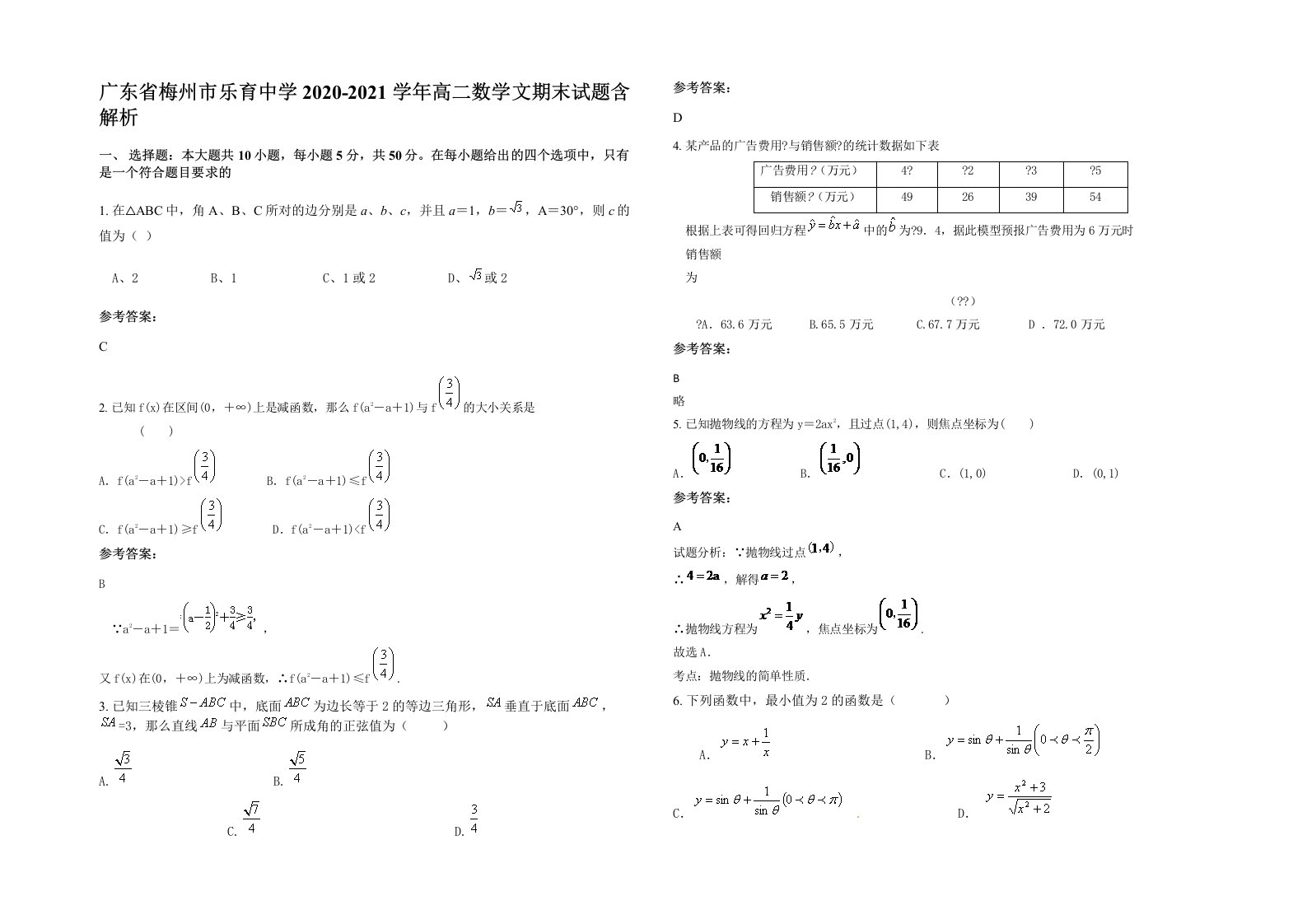 广东省梅州市乐育中学2020-2021学年高二数学文期末试题含解析