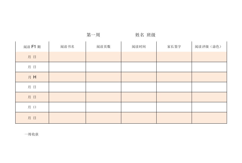 精美阅读记录卡