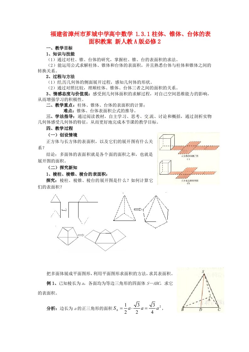 福建省漳州市芗城中学高中数学