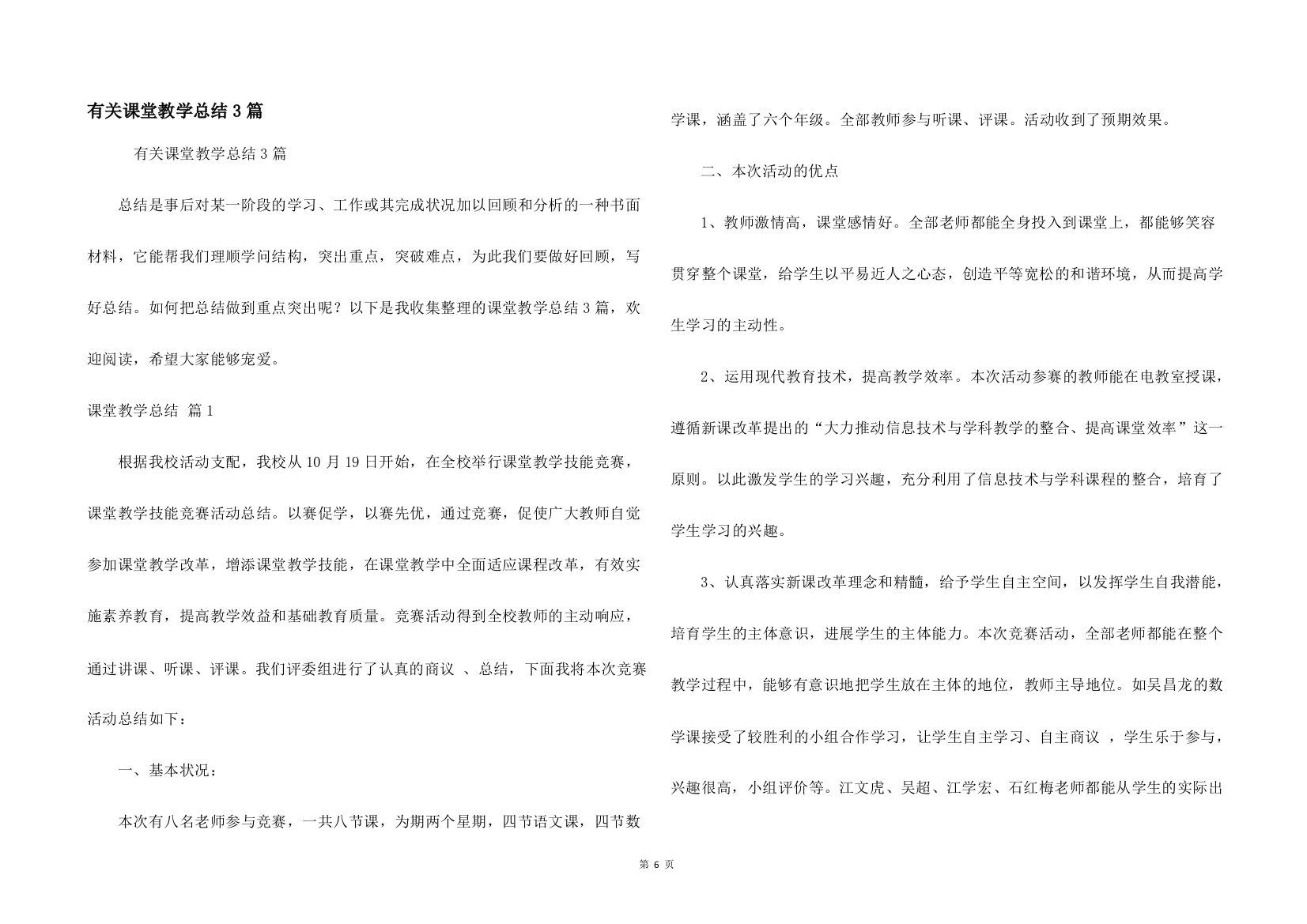 有关课堂教学总结3篇