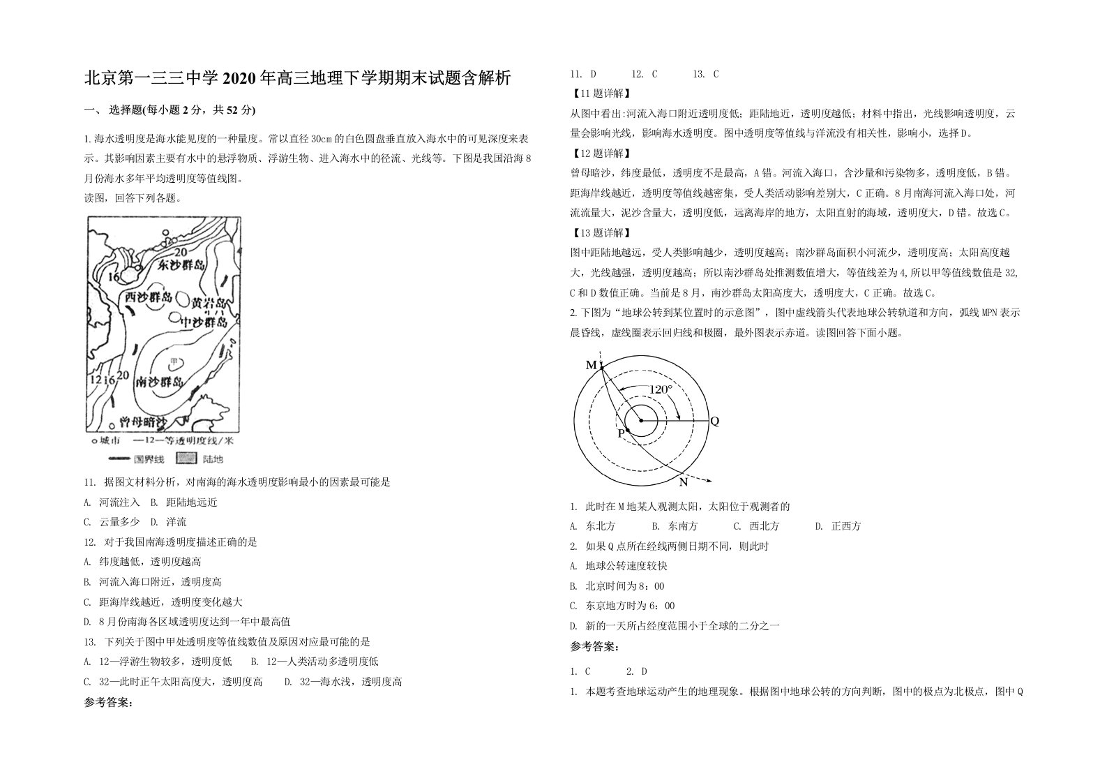 北京第一三三中学2020年高三地理下学期期末试题含解析