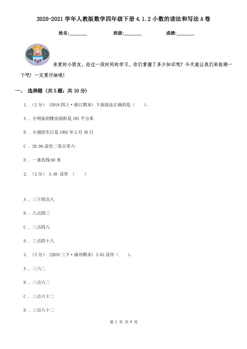 2020-2021学年人教版数学四年级下册4.1.2小数的读法和写法A卷