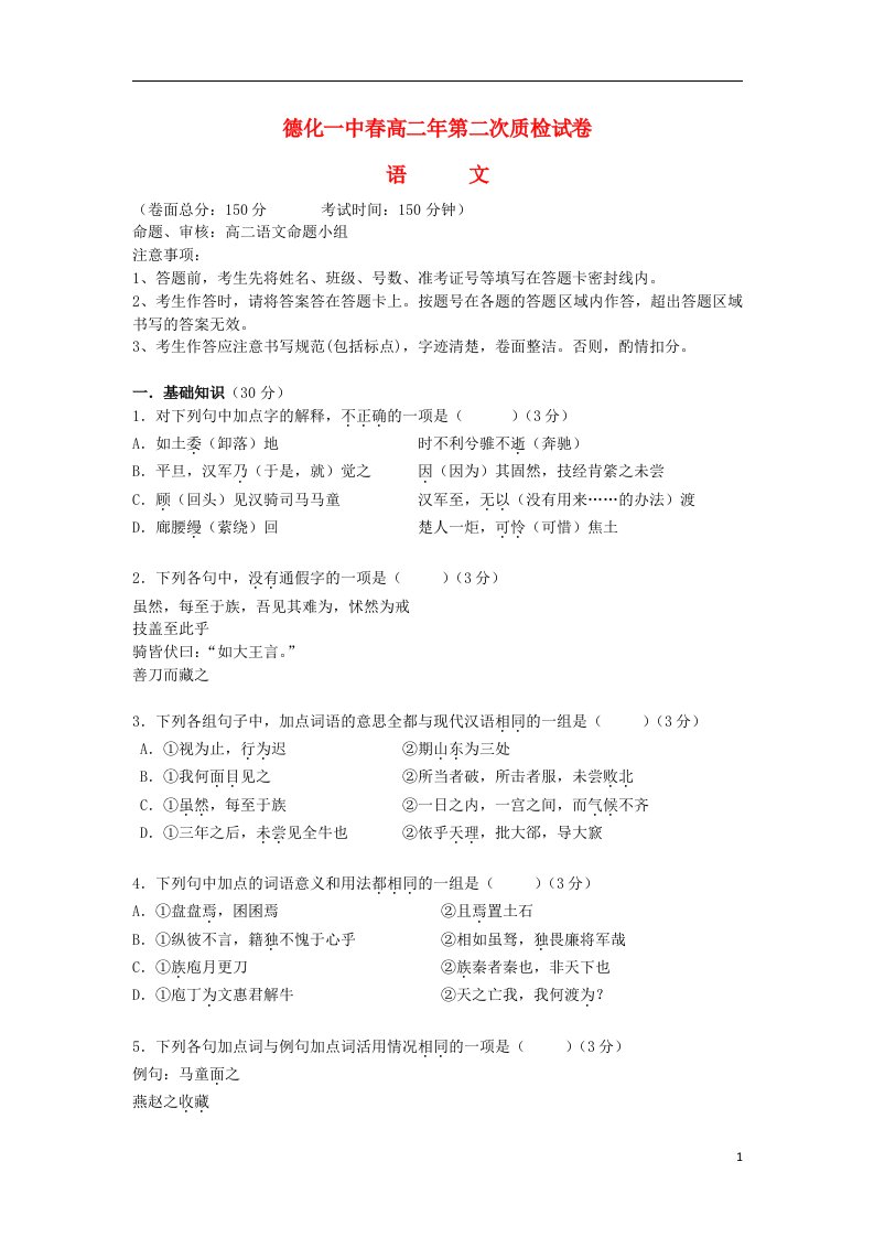 福建省德化一中高二语文下学期第二次质检试题新人教版