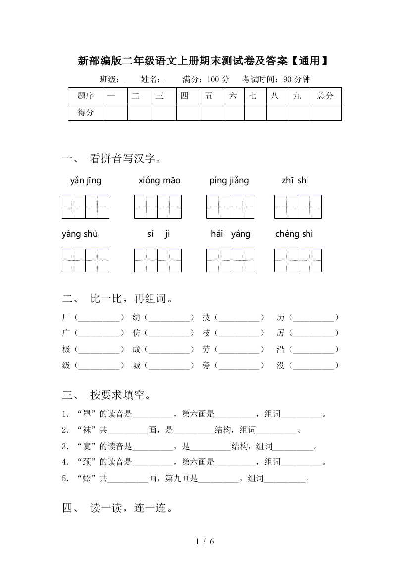 新部编版二年级语文上册期末测试卷及答案【通用】