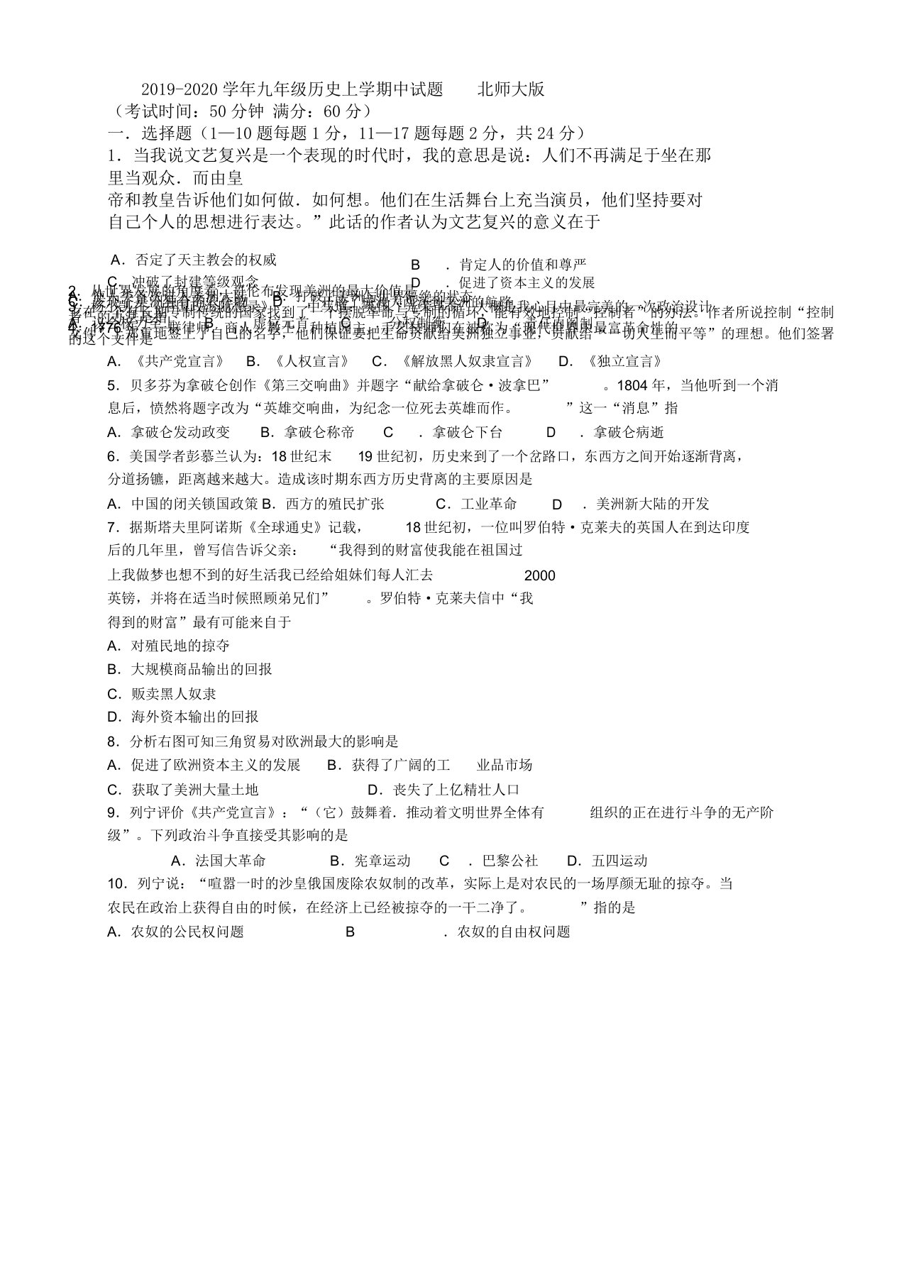 年学年九年级教案历史上学期中学习试题北师大