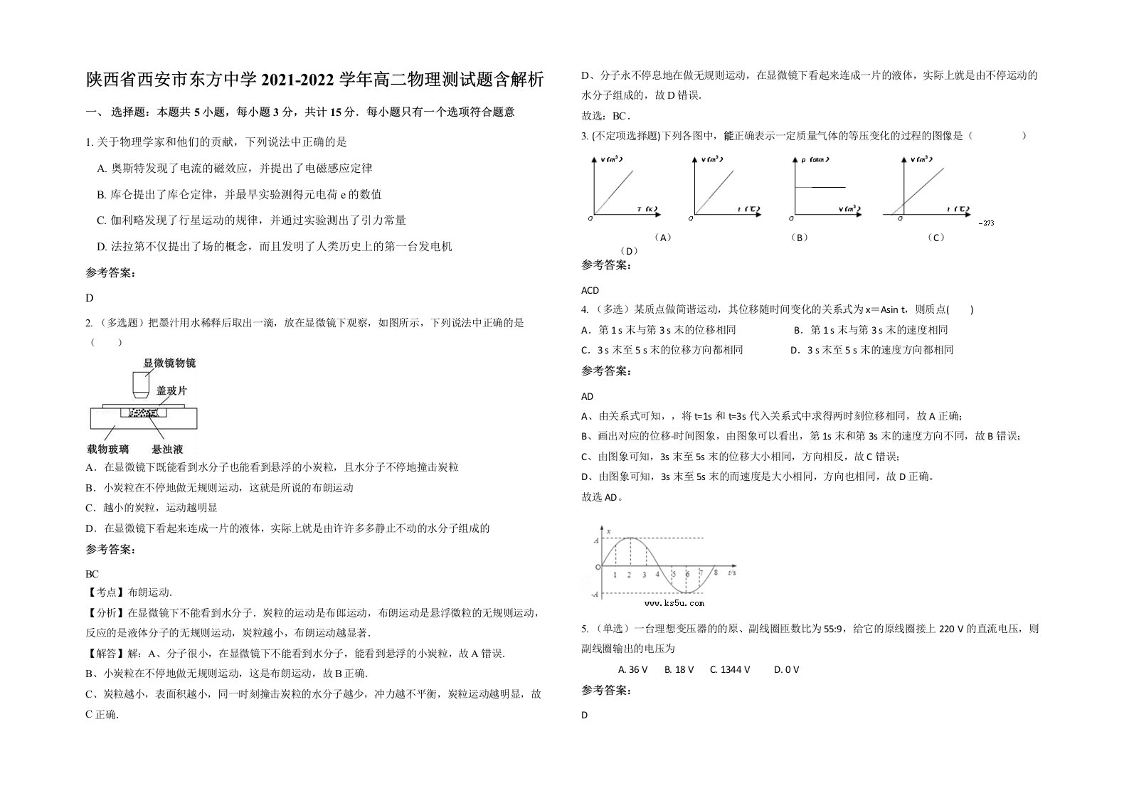 陕西省西安市东方中学2021-2022学年高二物理测试题含解析