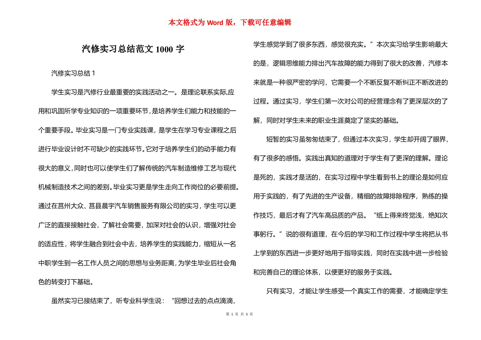 汽修实习总结范文1000字