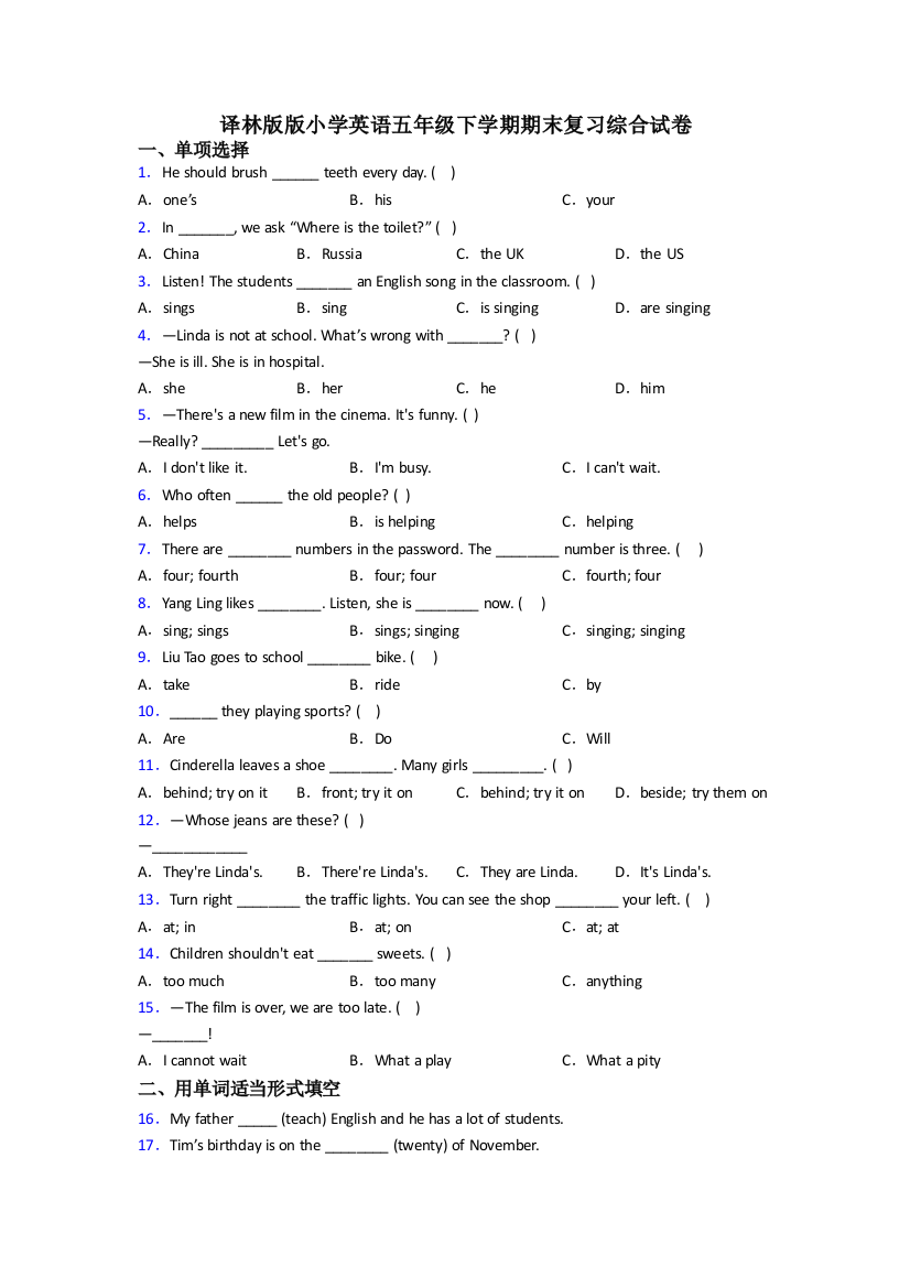 译林版版小学英语五年级下学期期末复习综合试卷