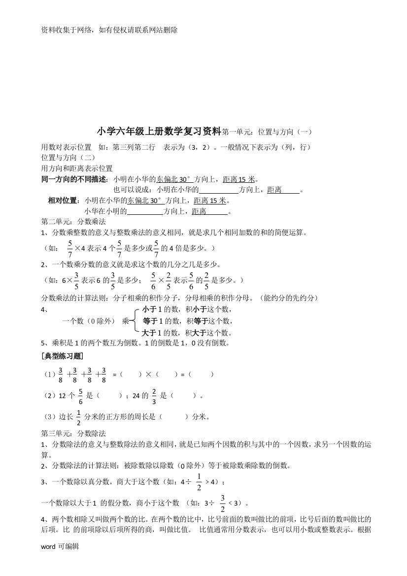 六年级上册数学典型例题演示教学