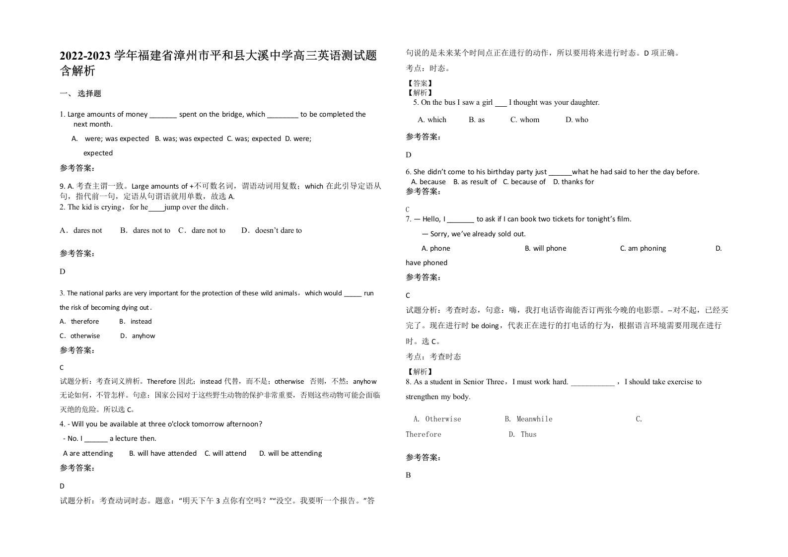 2022-2023学年福建省漳州市平和县大溪中学高三英语测试题含解析