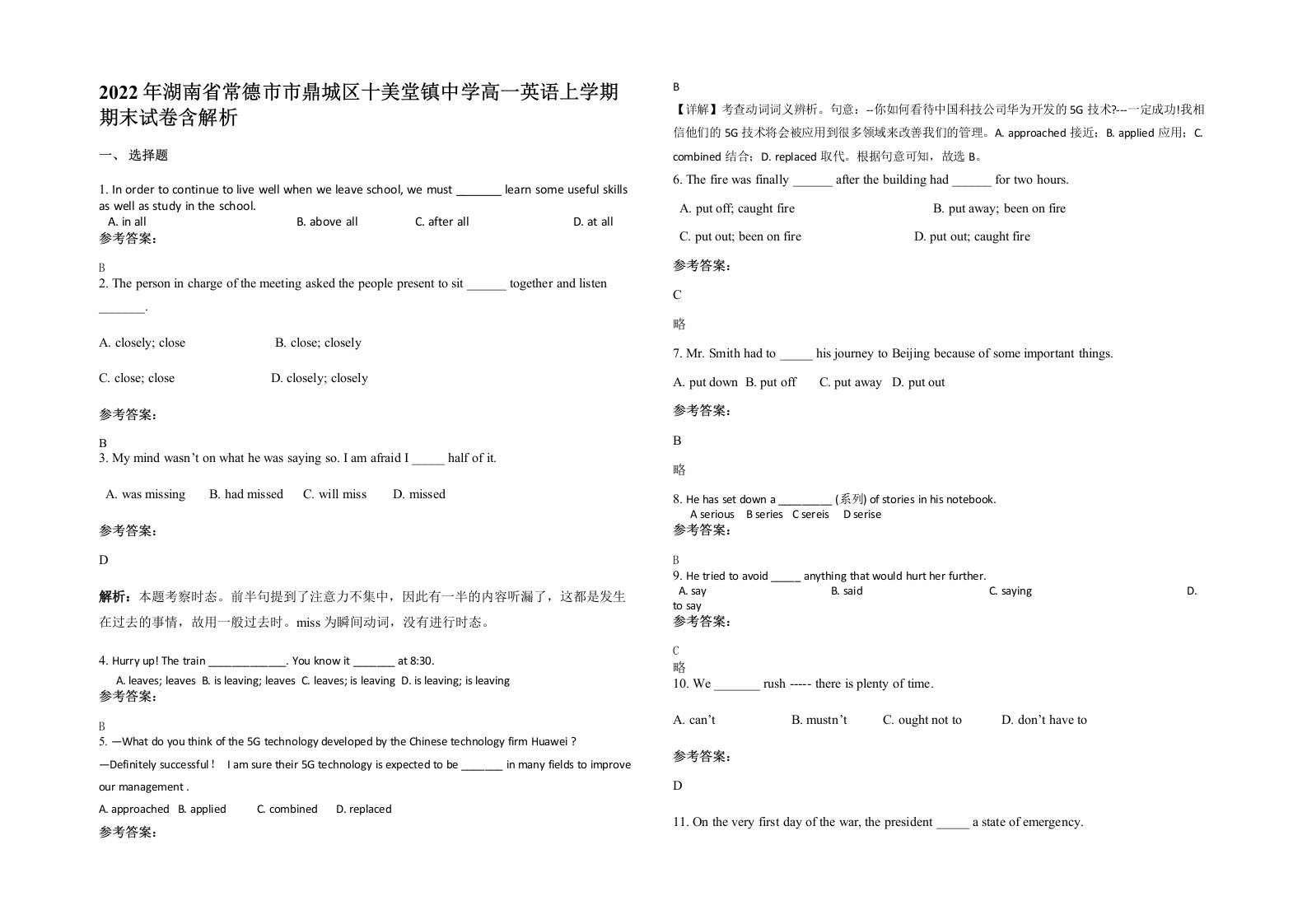 2022年湖南省常德市市鼎城区十美堂镇中学高一英语上学期期末试卷含解析