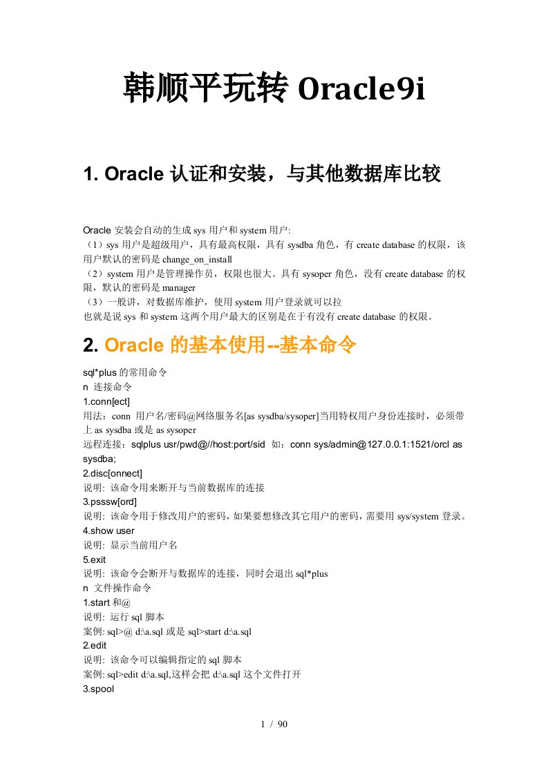 韩顺平oracle0-30教学笔记