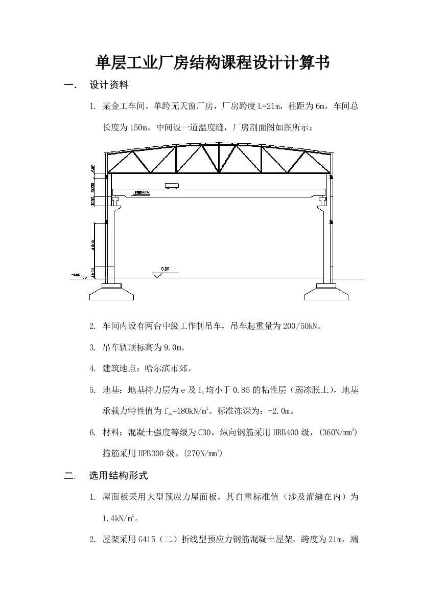 单层厂房课程设计