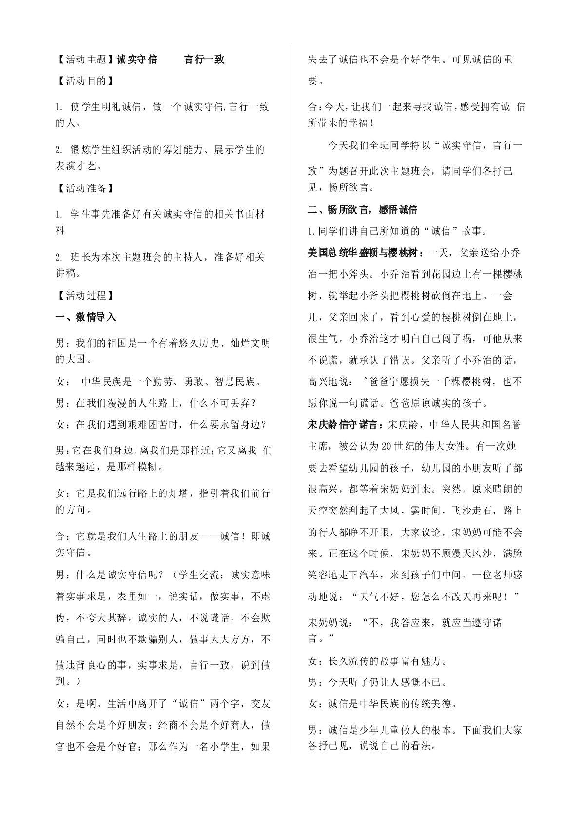 全国班主任主题班会一等奖讲课稿-诚实守信