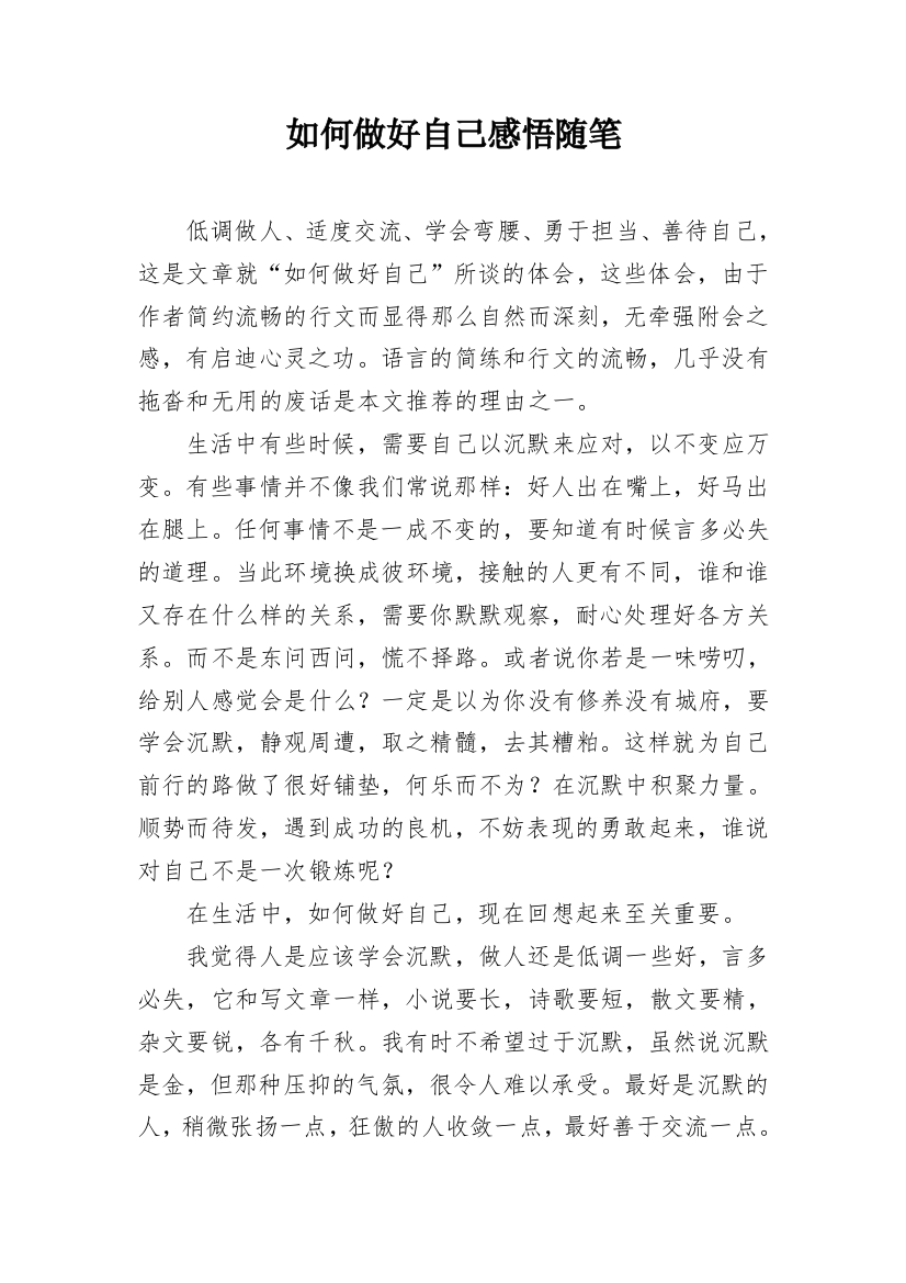 如何做好自己感悟随笔