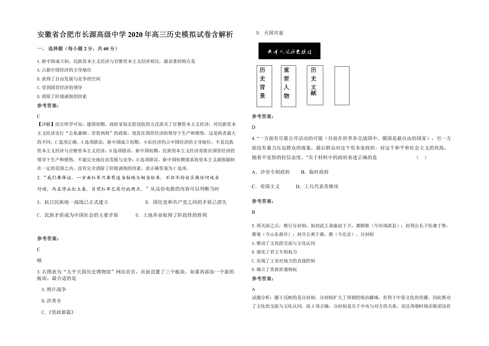 安徽省合肥市长源高级中学2020年高三历史模拟试卷含解析