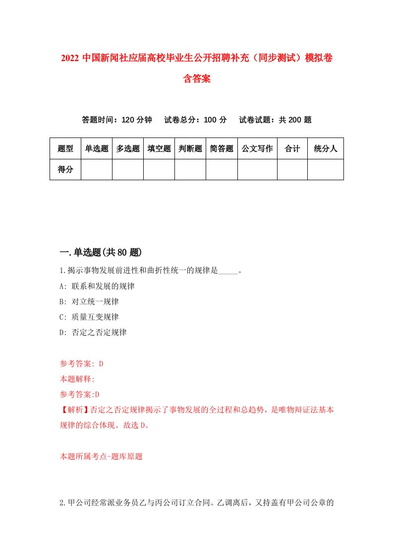 2022中国新闻社应届高校毕业生公开招聘补充同步测试模拟卷含答案5