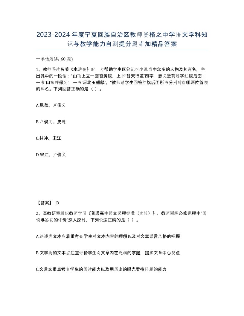 2023-2024年度宁夏回族自治区教师资格之中学语文学科知识与教学能力自测提分题库加答案