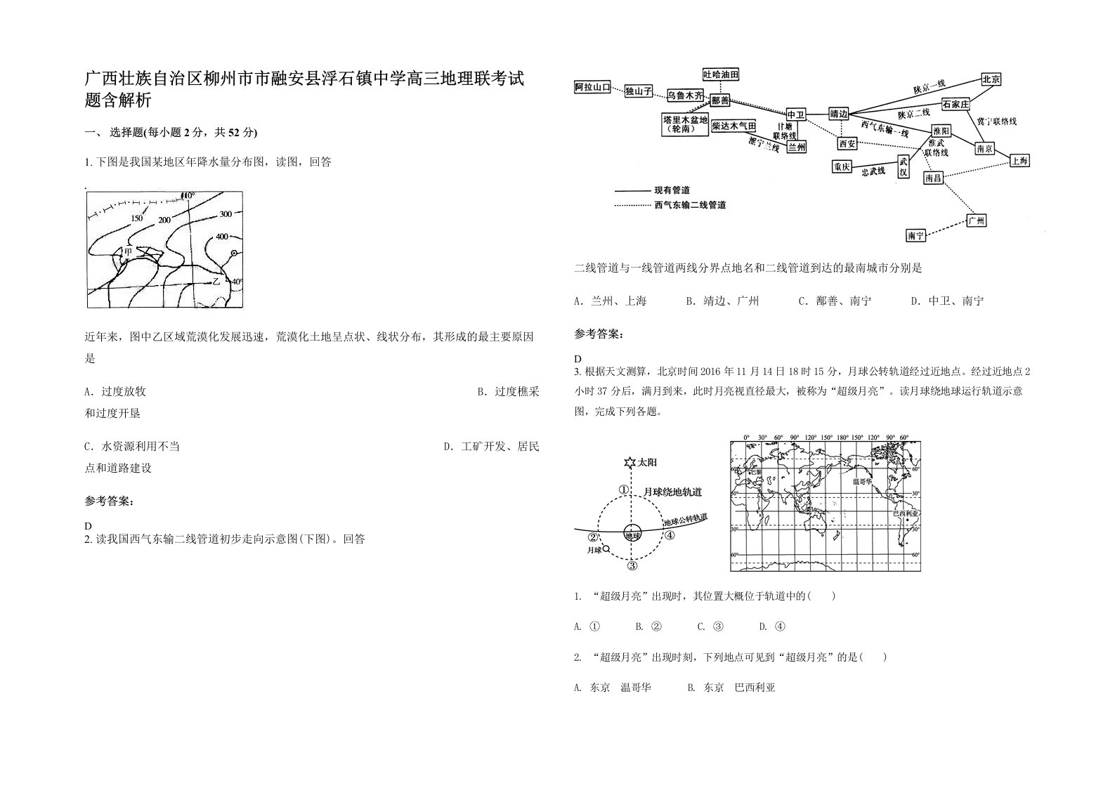 广西壮族自治区柳州市市融安县浮石镇中学高三地理联考试题含解析