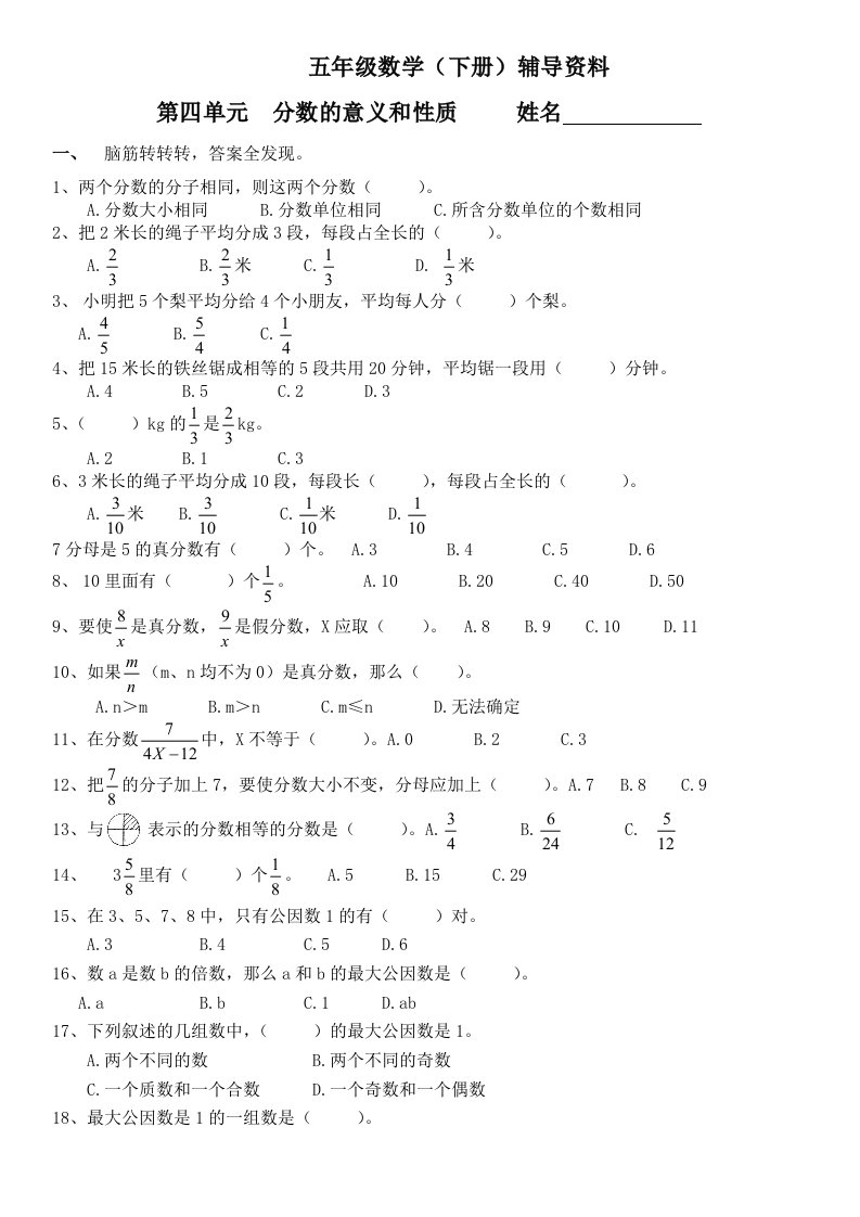 五年级数学下册第四单元分数的意义和性质培优练习题