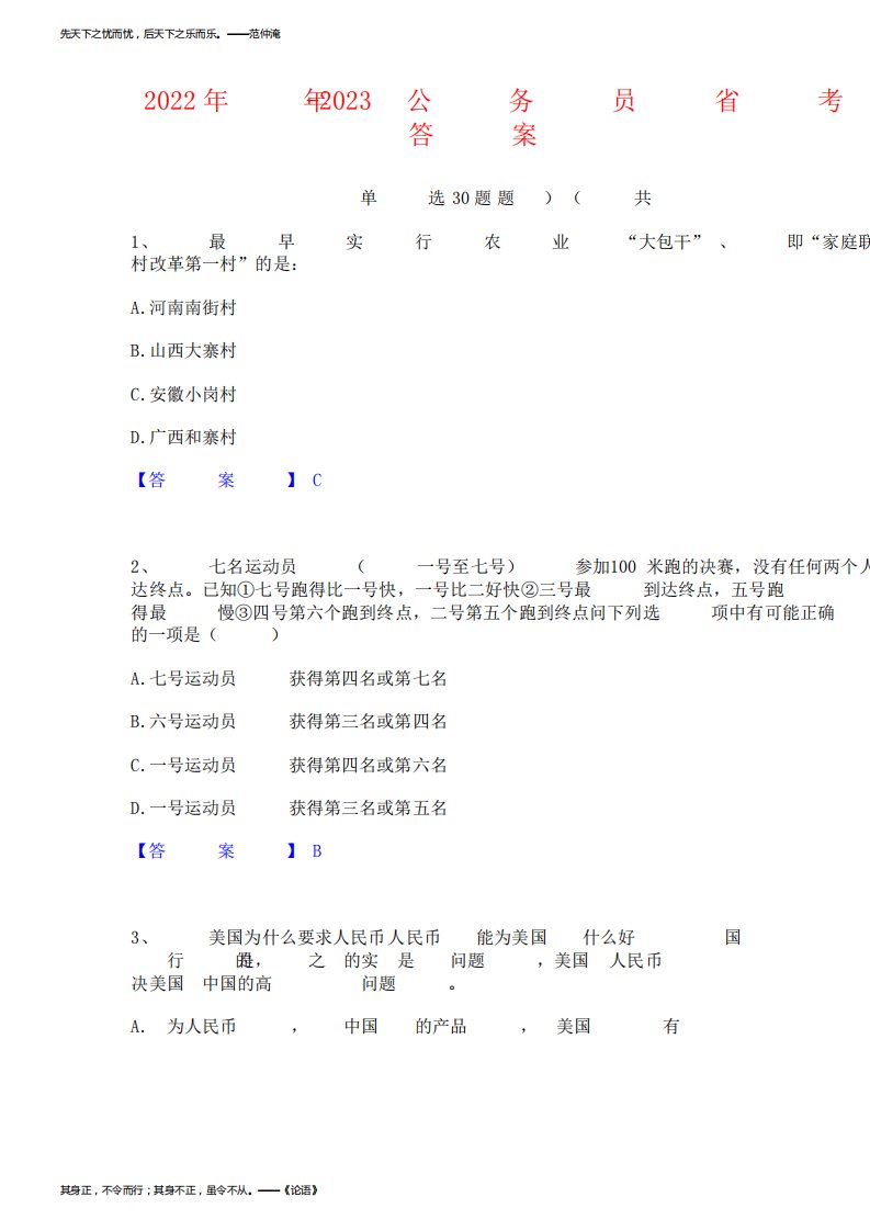 2023年公务员省考之行测高分题库附答案