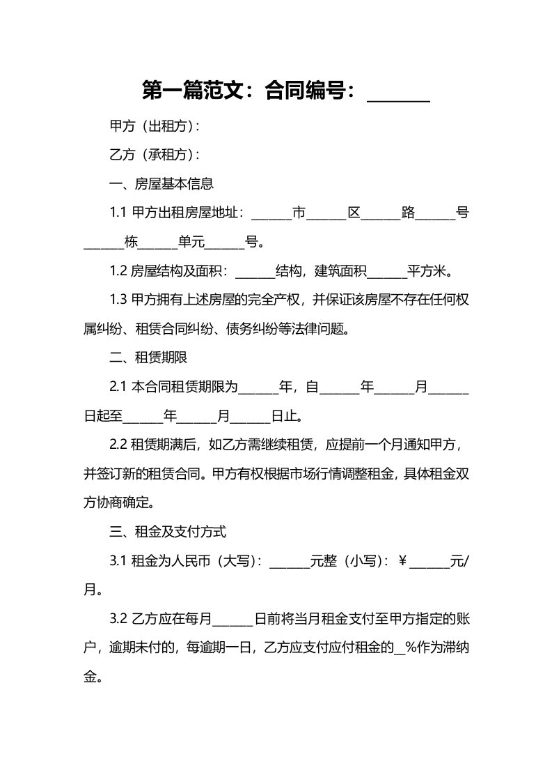 个人租房合同标准版