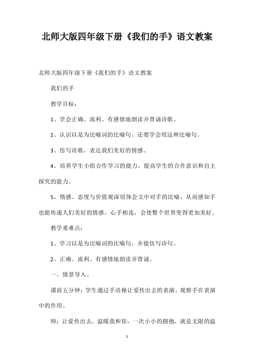 北师大版四年级下册《我们的手》语文教案