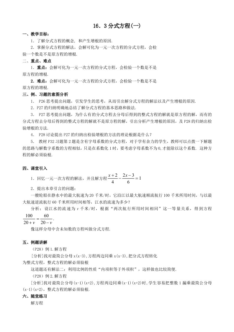 新人教版八年级下册数学教案16.3分式方程(一)