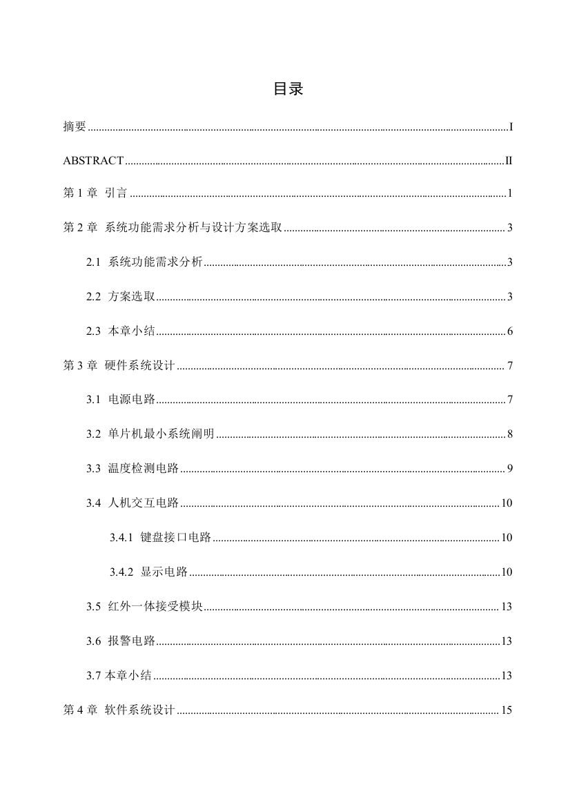 家用电热水器控制新版专业系统设计