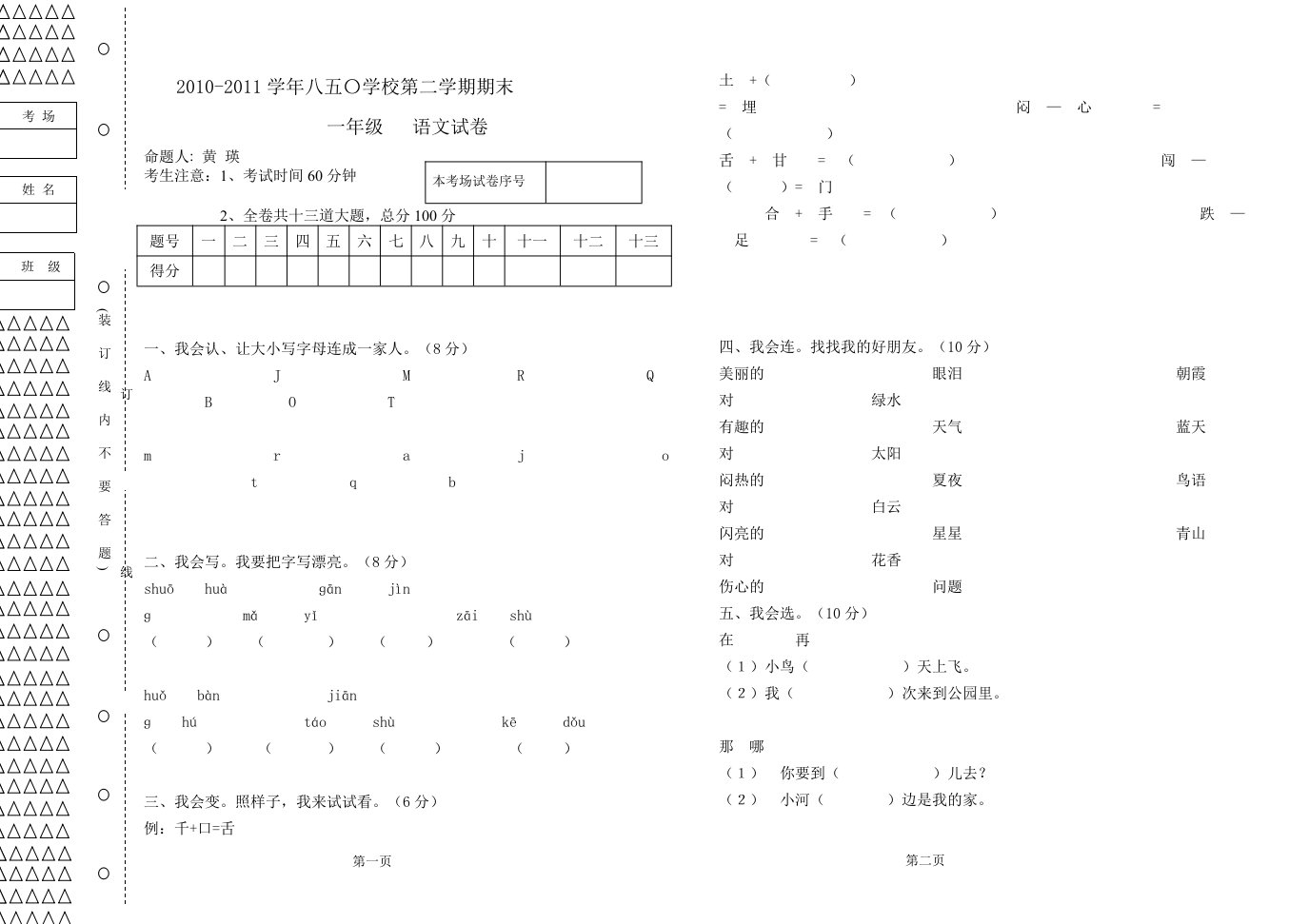 一年级下册语文试卷(正式)