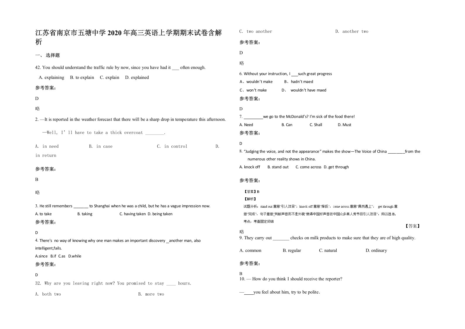 江苏省南京市五塘中学2020年高三英语上学期期末试卷含解析