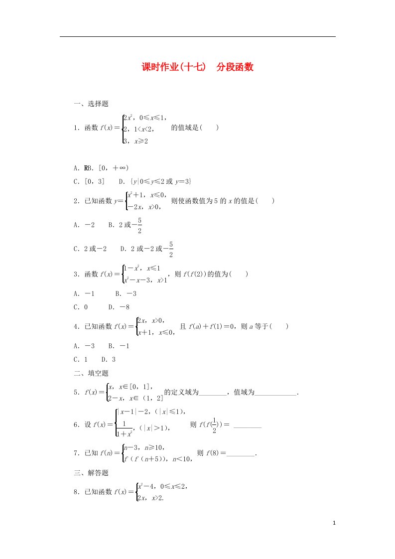 2022_2023学年新教材高中数学课时作业十七分段函数新人教B版必修第一册