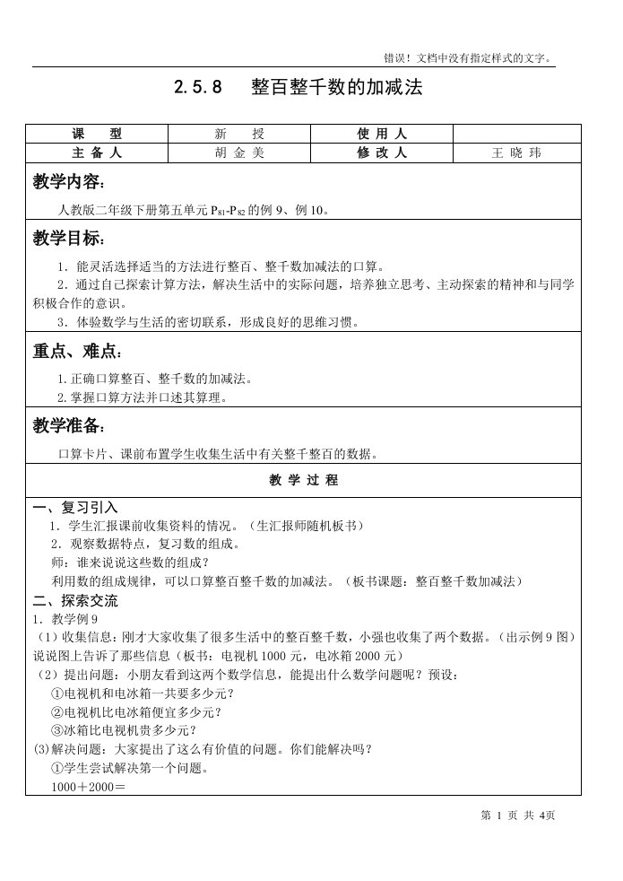 人教版数学二年级下