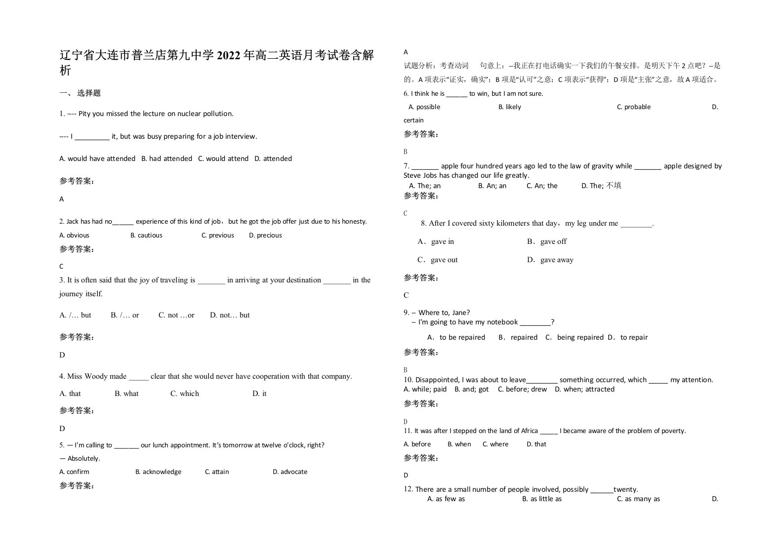 辽宁省大连市普兰店第九中学2022年高二英语月考试卷含解析