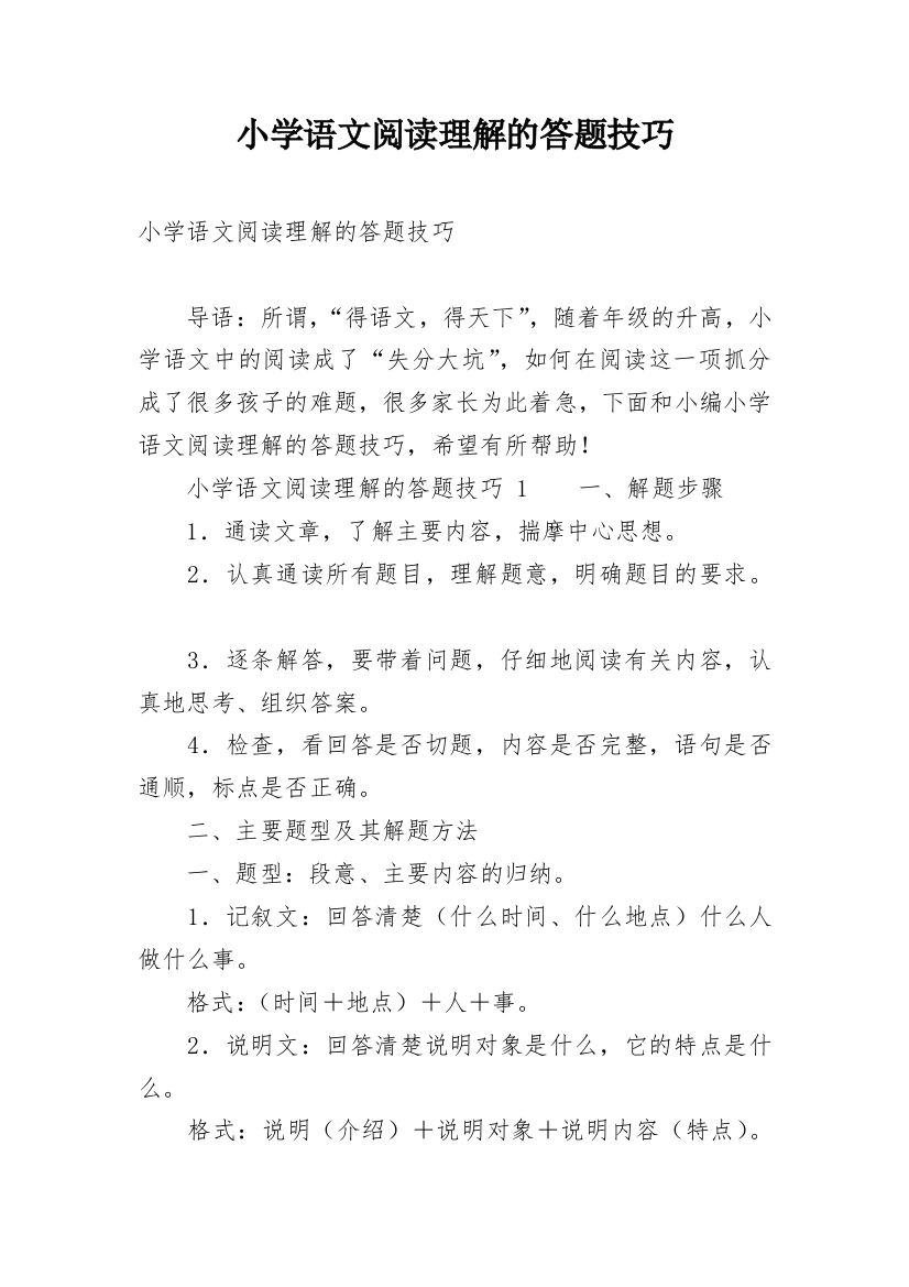 小学语文阅读理解的答题技巧