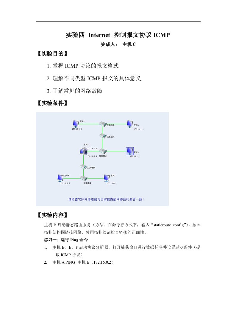 实验3icmp