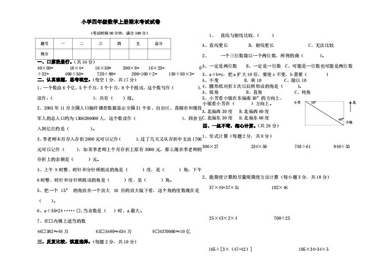 北师大版小学四年级第一学期数学上册期末考试试卷