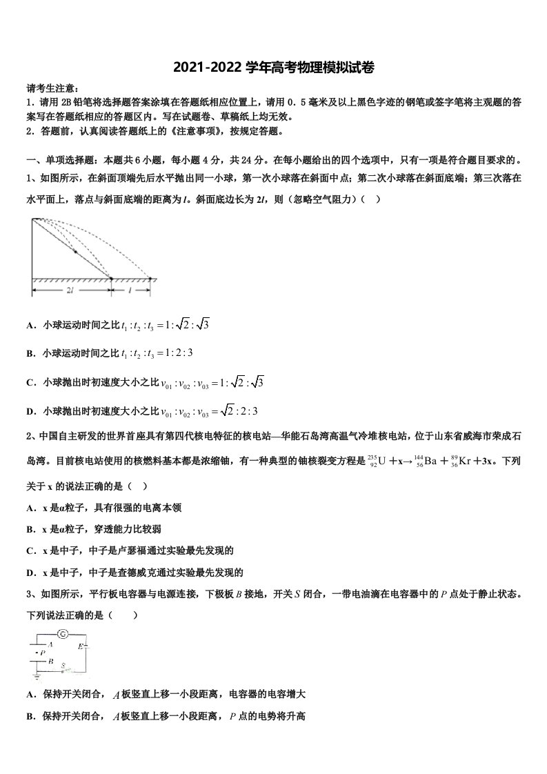 浙江省天略外国语学校2022年高三（最后冲刺）物理试卷含解析